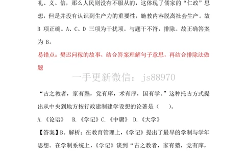 26上超格教资科目二错题集_教资_CG26上教资笔试中学_0226上中学-教育知识与能力（更新中）_01单选核心考点库+单选秒题500练_讲义