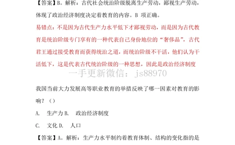26上超格教资科目二错题集_教资_CG26上教资笔试中学_0226上中学-教育知识与能力（更新中）_01单选核心考点库+单选秒题500练_讲义