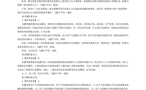 302教育知识与能力（中学）2023年上半年@真题卷_参考答案及解析_教资_33教资笔试历年真题汇总（科一+科二+科三）_教资笔试-历年真题丨2012年-2025年笔试科目一、科目二真题汇总