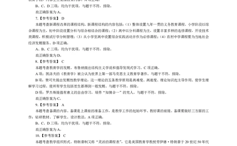 302教育知识与能力（中学）2023年上半年@真题卷_参考答案及解析_教资_33教资笔试历年真题汇总（科一+科二+科三）_教资笔试-历年真题丨2012年-2025年笔试科目一、科目二真题汇总