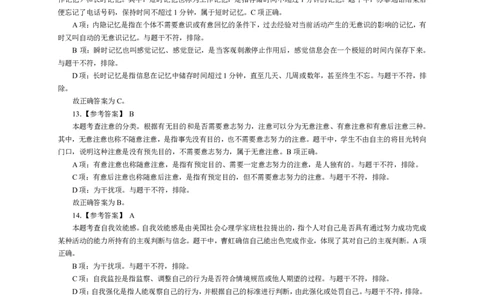 302教育知识与能力（中学）2023年上半年@真题卷_参考答案及解析_教资_33教资笔试历年真题汇总（科一+科二+科三）_教资笔试-历年真题丨2012年-2025年笔试科目一、科目二真题汇总