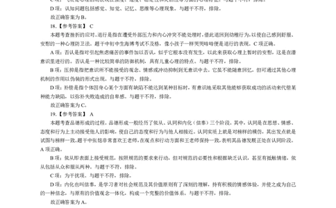 302教育知识与能力（中学）2023年上半年@真题卷_参考答案及解析_教资_33教资笔试历年真题汇总（科一+科二+科三）_教资笔试-历年真题丨2012年-2025年笔试科目一、科目二真题汇总