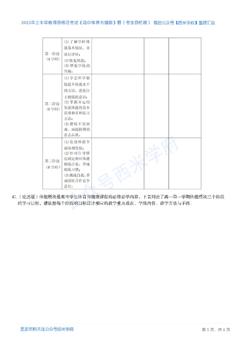 23年上-高中体育-教师资格证笔试真题_教资_25下资料合集二_25下最新科三知识点汇编+思维导图-高中_07.体育_02.历年真题