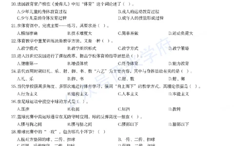 23年上-高中体育-教师资格证笔试真题_教资_25下资料合集二_25下最新科三知识点汇编+思维导图-高中_07.体育_02.历年真题