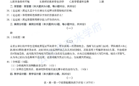 23年上-高中体育-教师资格证笔试真题_教资_25下资料合集二_25下最新科三知识点汇编+思维导图-高中_07.体育_02.历年真题