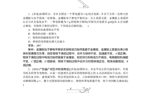 静电场专题53_2025高中教辅（后续还会更新新习题试卷）_2025高中全科《微专题&middot;小练习》_2025高中全科《微专题小练习》_2025版&middot;微专题小练习&middot;物理