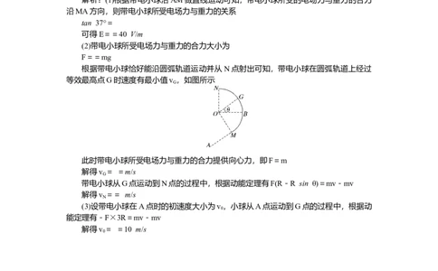 静电场专题53_2025高中教辅（后续还会更新新习题试卷）_2025高中全科《微专题&middot;小练习》_2025高中全科《微专题小练习》_2025版&middot;微专题小练习&middot;物理