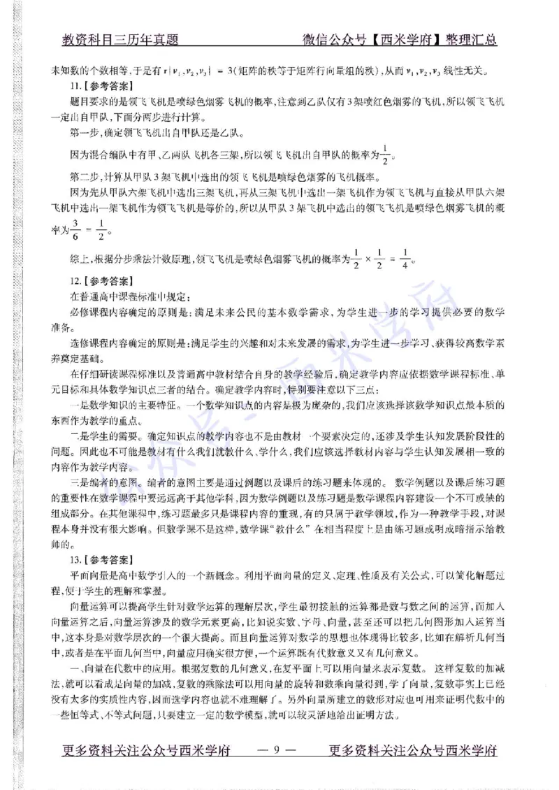 15年下-高中数学-真题及答案解析_教资_25下资料合集二_25下最新科三知识点汇编+思维导图-高中_08.数学_02.历年真题
