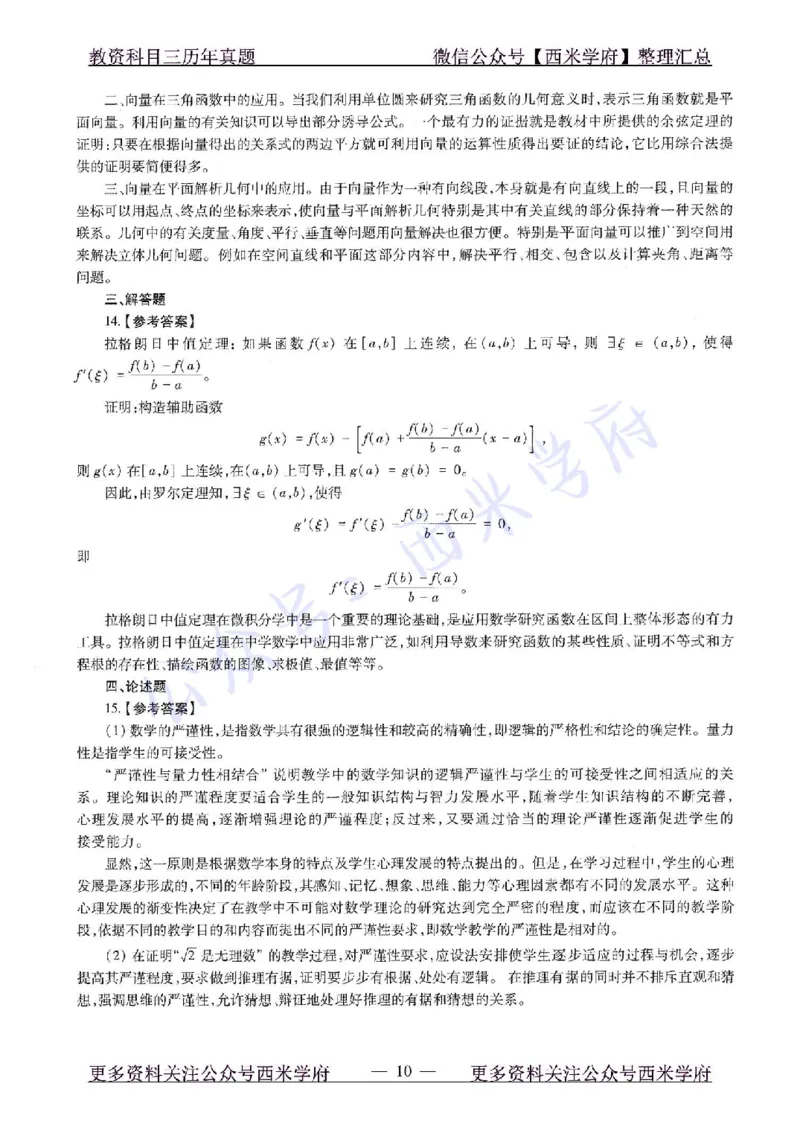 15年下-高中数学-真题及答案解析_教资_25下资料合集二_25下最新科三知识点汇编+思维导图-高中_08.数学_02.历年真题