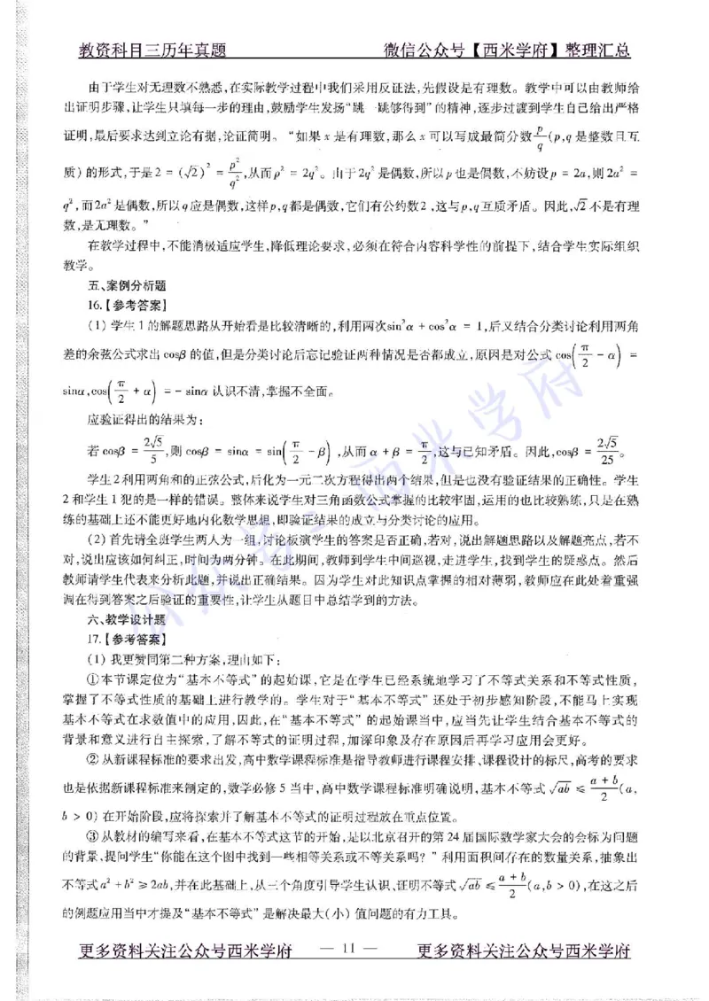 15年下-高中数学-真题及答案解析_教资_25下资料合集二_25下最新科三知识点汇编+思维导图-高中_08.数学_02.历年真题