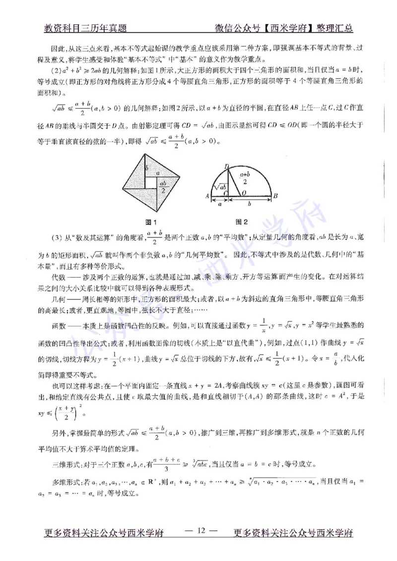 15年下-高中数学-真题及答案解析_教资_25下资料合集二_25下最新科三知识点汇编+思维导图-高中_08.数学_02.历年真题