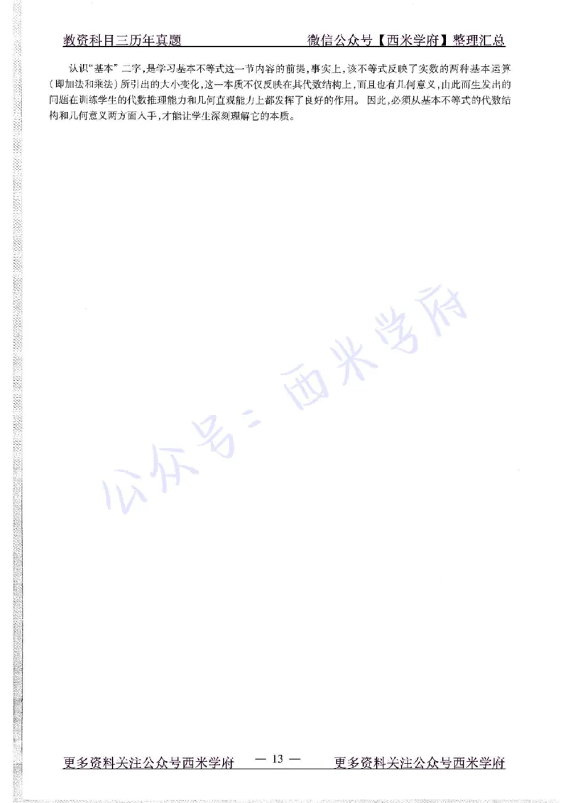 15年下-高中数学-真题及答案解析_教资_25下资料合集二_25下最新科三知识点汇编+思维导图-高中_08.数学_02.历年真题