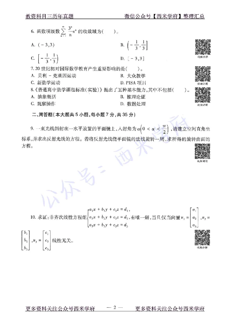 15年下-高中数学-真题及答案解析_教资_25下资料合集二_25下最新科三知识点汇编+思维导图-高中_08.数学_02.历年真题