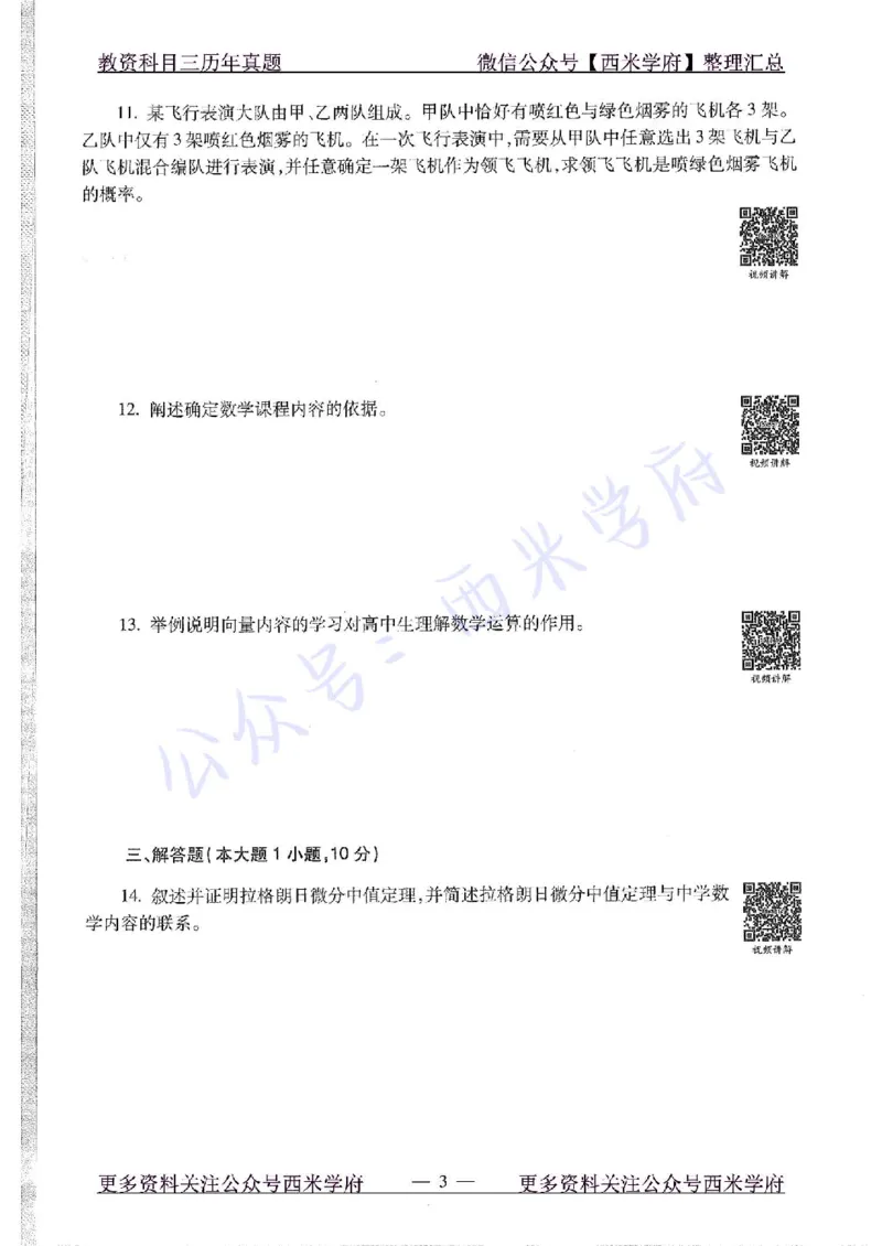 15年下-高中数学-真题及答案解析_教资_25下资料合集二_25下最新科三知识点汇编+思维导图-高中_08.数学_02.历年真题