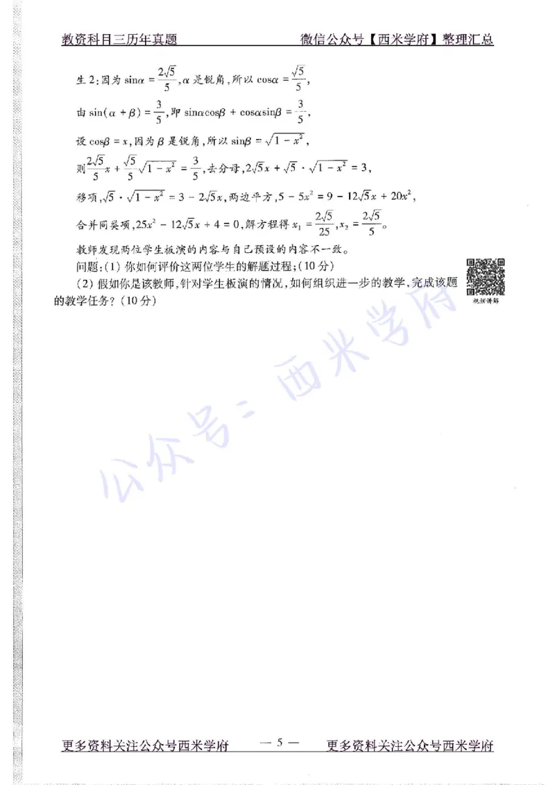 15年下-高中数学-真题及答案解析_教资_25下资料合集二_25下最新科三知识点汇编+思维导图-高中_08.数学_02.历年真题