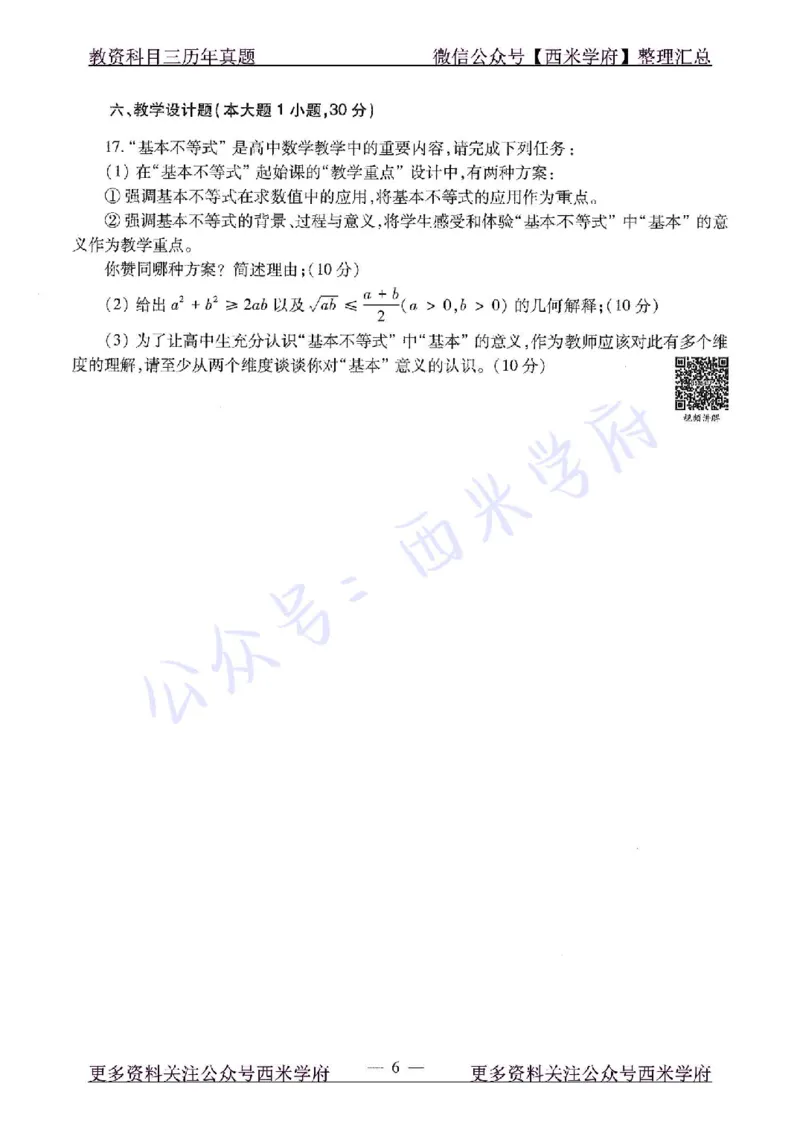 15年下-高中数学-真题及答案解析_教资_25下资料合集二_25下最新科三知识点汇编+思维导图-高中_08.数学_02.历年真题