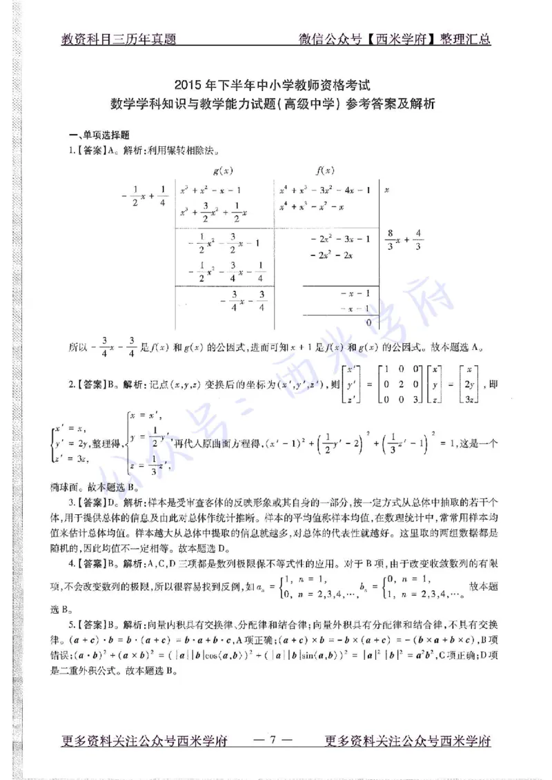 15年下-高中数学-真题及答案解析_教资_25下资料合集二_25下最新科三知识点汇编+思维导图-高中_08.数学_02.历年真题