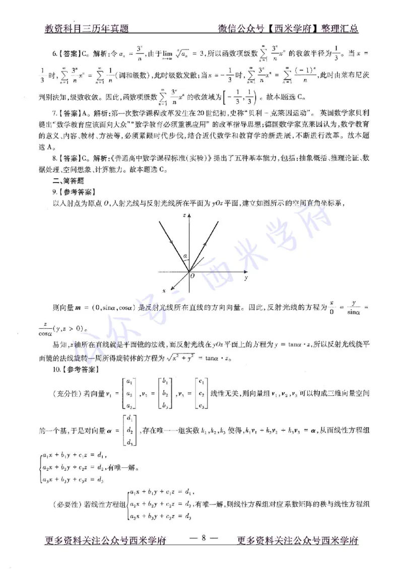 15年下-高中数学-真题及答案解析_教资_25下资料合集二_25下最新科三知识点汇编+思维导图-高中_08.数学_02.历年真题