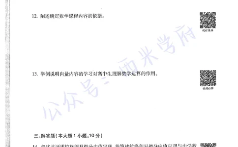 15年下-高中数学-真题及答案解析_教资_25下资料合集二_25下最新科三知识点汇编+思维导图-高中_08.数学_02.历年真题