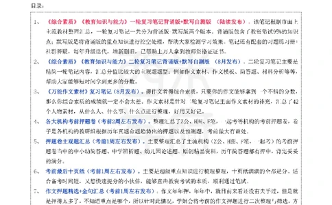 25下中学-教育知识与能力一轮笔记_教资_26上西米学府一轮重点笔记（中学科一）_25下版重点笔记+习题