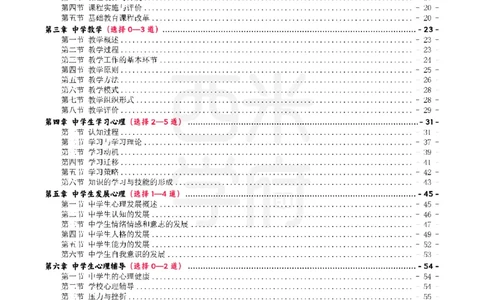 25下中学-教育知识与能力一轮笔记_教资_26上西米学府一轮重点笔记（中学科一）_25下版重点笔记+习题