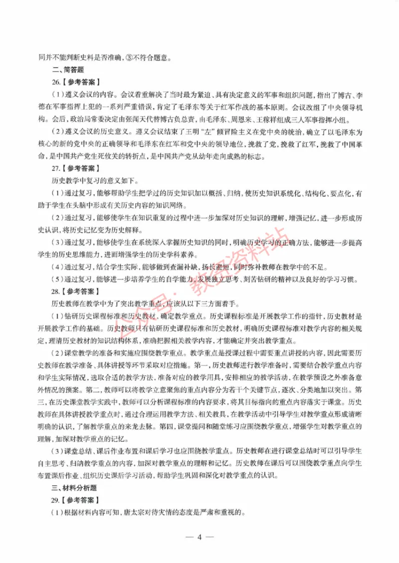 2020年下半年初中《历史》教师资格证笔试真题及答案解析_教资_33教资笔试历年真题汇总（科一+科二+科三）_科三真题_02初中科三各科电子资料包合集_历史（资料文档）