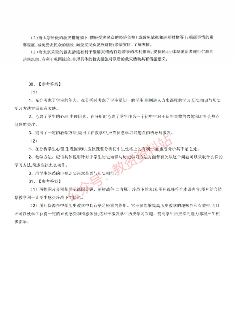 2020年下半年初中《历史》教师资格证笔试真题及答案解析_教资_33教资笔试历年真题汇总（科一+科二+科三）_科三真题_02初中科三各科电子资料包合集_历史（资料文档）