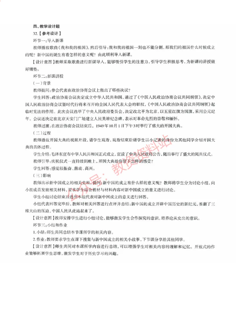 2020年下半年初中《历史》教师资格证笔试真题及答案解析_教资_33教资笔试历年真题汇总（科一+科二+科三）_科三真题_02初中科三各科电子资料包合集_历史（资料文档）