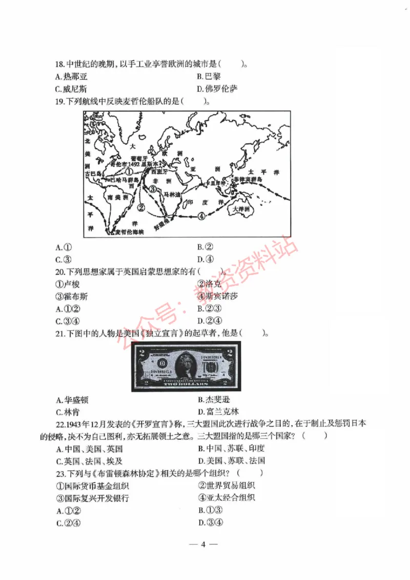 2020年下半年初中《历史》教师资格证笔试真题及答案解析_教资_33教资笔试历年真题汇总（科一+科二+科三）_科三真题_02初中科三各科电子资料包合集_历史（资料文档）