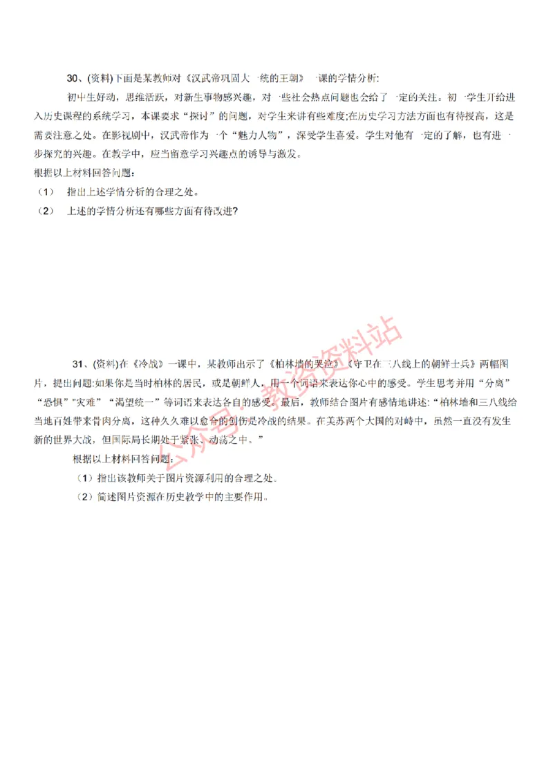 2020年下半年初中《历史》教师资格证笔试真题及答案解析_教资_33教资笔试历年真题汇总（科一+科二+科三）_科三真题_02初中科三各科电子资料包合集_历史（资料文档）