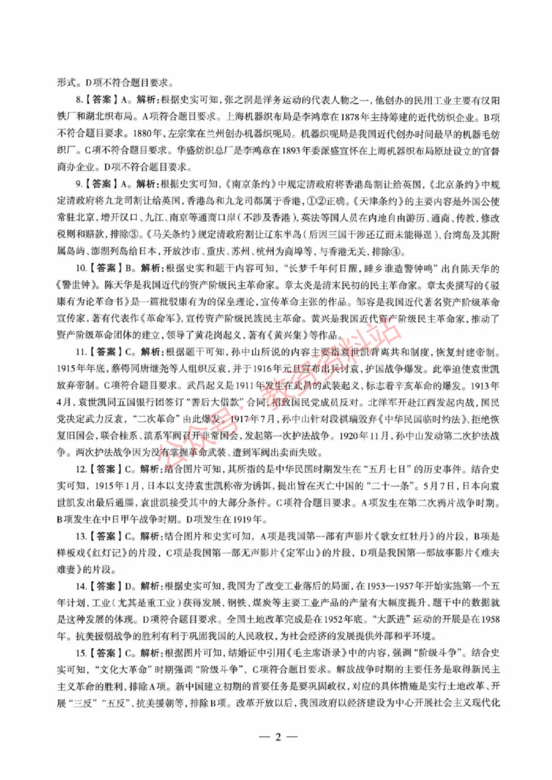 2020年下半年初中《历史》教师资格证笔试真题及答案解析_教资_33教资笔试历年真题汇总（科一+科二+科三）_科三真题_02初中科三各科电子资料包合集_历史（资料文档）