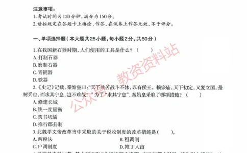 2020年下半年初中《历史》教师资格证笔试真题及答案解析_教资_33教资笔试历年真题汇总（科一+科二+科三）_科三真题_02初中科三各科电子资料包合集_历史（资料文档）