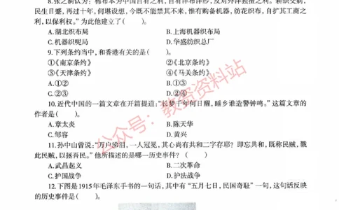 2020年下半年初中《历史》教师资格证笔试真题及答案解析_教资_33教资笔试历年真题汇总（科一+科二+科三）_科三真题_02初中科三各科电子资料包合集_历史（资料文档）