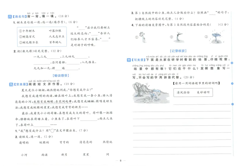 阳光同学全优好卷二年级人教版上册语文_25秋小学语数英习题试卷_语文_语文《阳光同学全优好卷》25秋(1)
