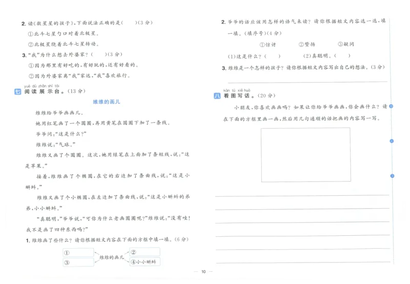 阳光同学全优好卷二年级人教版上册语文_25秋小学语数英习题试卷_语文_语文《阳光同学全优好卷》25秋(1)