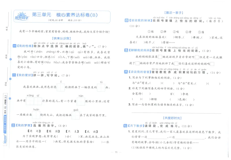 阳光同学全优好卷二年级人教版上册语文_25秋小学语数英习题试卷_语文_语文《阳光同学全优好卷》25秋(1)