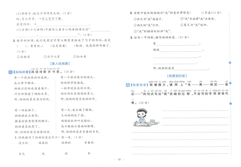 阳光同学全优好卷二年级人教版上册语文_25秋小学语数英习题试卷_语文_语文《阳光同学全优好卷》25秋(1)