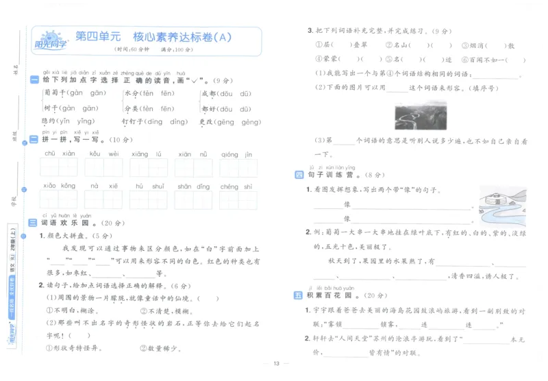 阳光同学全优好卷二年级人教版上册语文_25秋小学语数英习题试卷_语文_语文《阳光同学全优好卷》25秋(1)