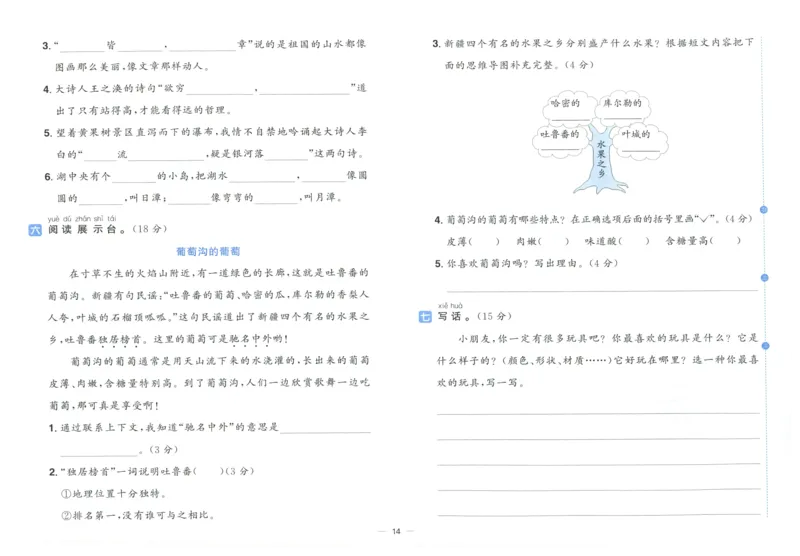 阳光同学全优好卷二年级人教版上册语文_25秋小学语数英习题试卷_语文_语文《阳光同学全优好卷》25秋(1)