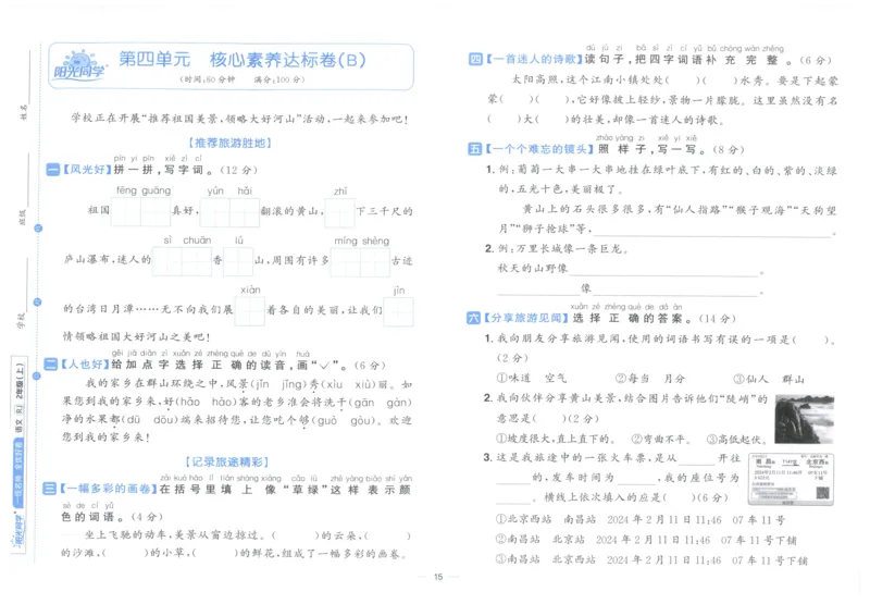 阳光同学全优好卷二年级人教版上册语文_25秋小学语数英习题试卷_语文_语文《阳光同学全优好卷》25秋(1)
