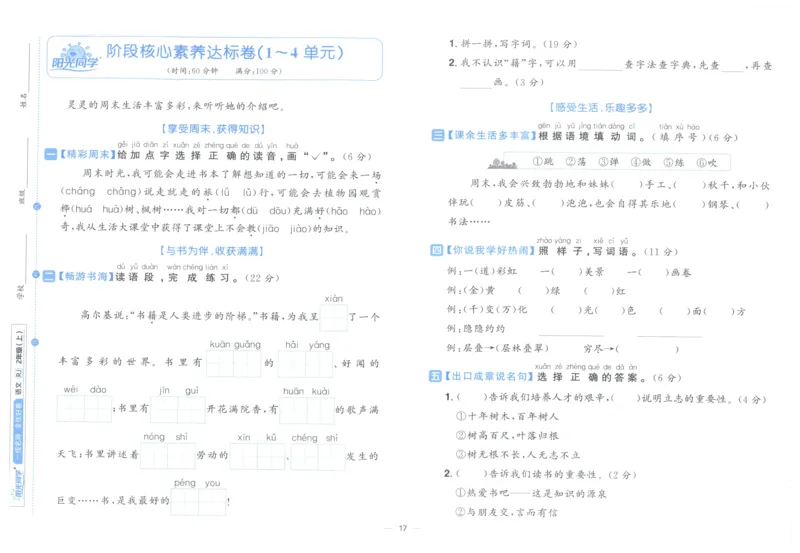 阳光同学全优好卷二年级人教版上册语文_25秋小学语数英习题试卷_语文_语文《阳光同学全优好卷》25秋(1)