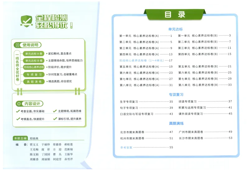 阳光同学全优好卷二年级人教版上册语文_25秋小学语数英习题试卷_语文_语文《阳光同学全优好卷》25秋(1)