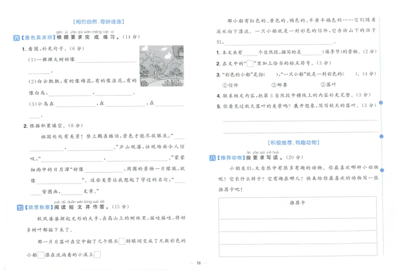 阳光同学全优好卷二年级人教版上册语文_25秋小学语数英习题试卷_语文_语文《阳光同学全优好卷》25秋(1)