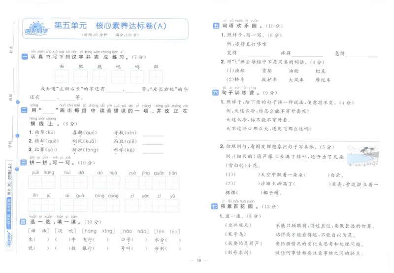 阳光同学全优好卷二年级人教版上册语文_25秋小学语数英习题试卷_语文_语文《阳光同学全优好卷》25秋(1)