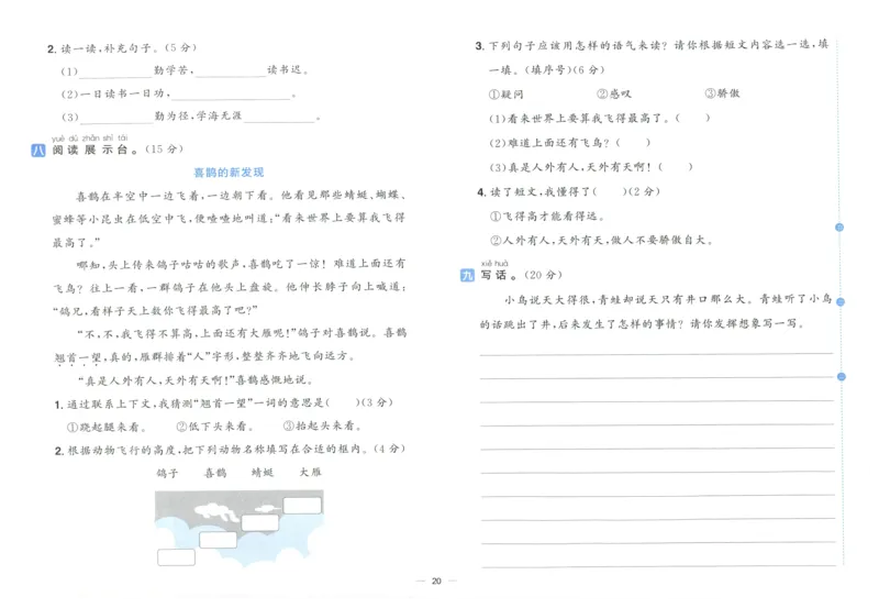 阳光同学全优好卷二年级人教版上册语文_25秋小学语数英习题试卷_语文_语文《阳光同学全优好卷》25秋(1)