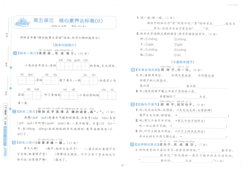 阳光同学全优好卷二年级人教版上册语文_25秋小学语数英习题试卷_语文_语文《阳光同学全优好卷》25秋(1)