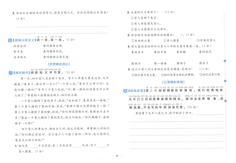 阳光同学全优好卷二年级人教版上册语文_25秋小学语数英习题试卷_语文_语文《阳光同学全优好卷》25秋(1)