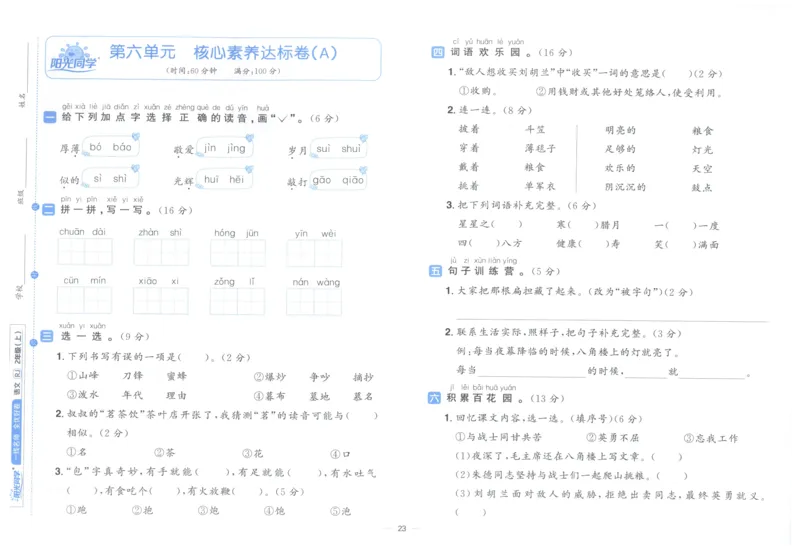 阳光同学全优好卷二年级人教版上册语文_25秋小学语数英习题试卷_语文_语文《阳光同学全优好卷》25秋(1)