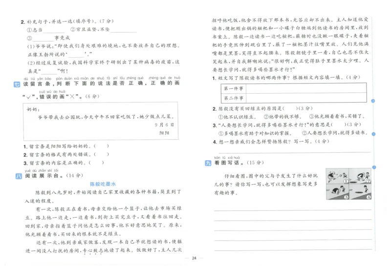 阳光同学全优好卷二年级人教版上册语文_25秋小学语数英习题试卷_语文_语文《阳光同学全优好卷》25秋(1)