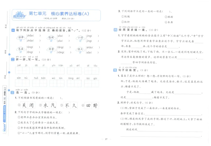 阳光同学全优好卷二年级人教版上册语文_25秋小学语数英习题试卷_语文_语文《阳光同学全优好卷》25秋(1)